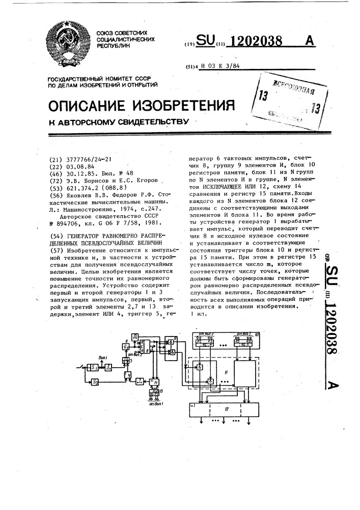 Генератор равномерно распределенных псевдослучайных величин (патент 1202038)