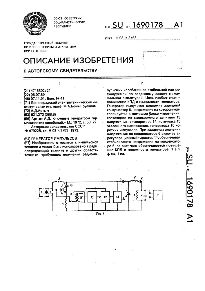 Генератор импульсов (патент 1690178)