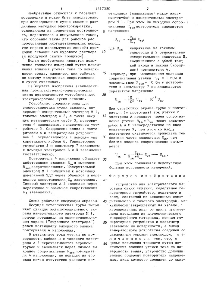 Устройство для электрического каротажа сухих скважин (патент 1317380)