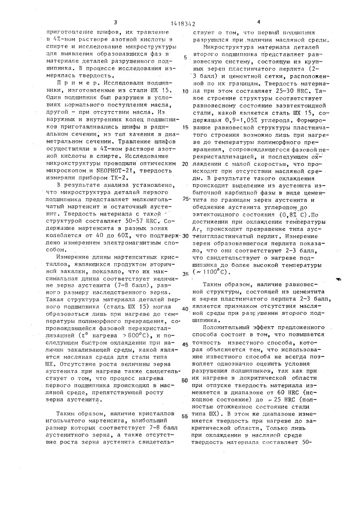 Способ определения условий разрушения стальных изделий (патент 1418342)