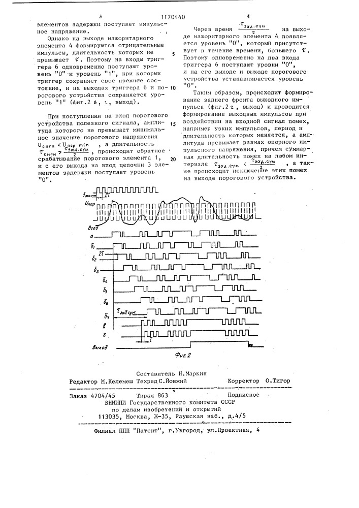 Пороговое устройство (патент 1170440)