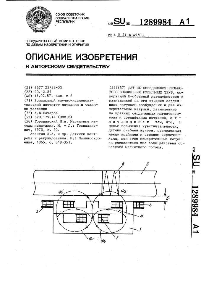 Датчик определения резьбового соединения бурильных труб (патент 1289984)