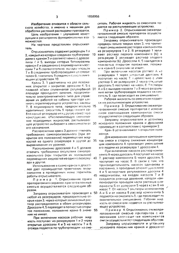 Опрыскиватель (патент 1658956)