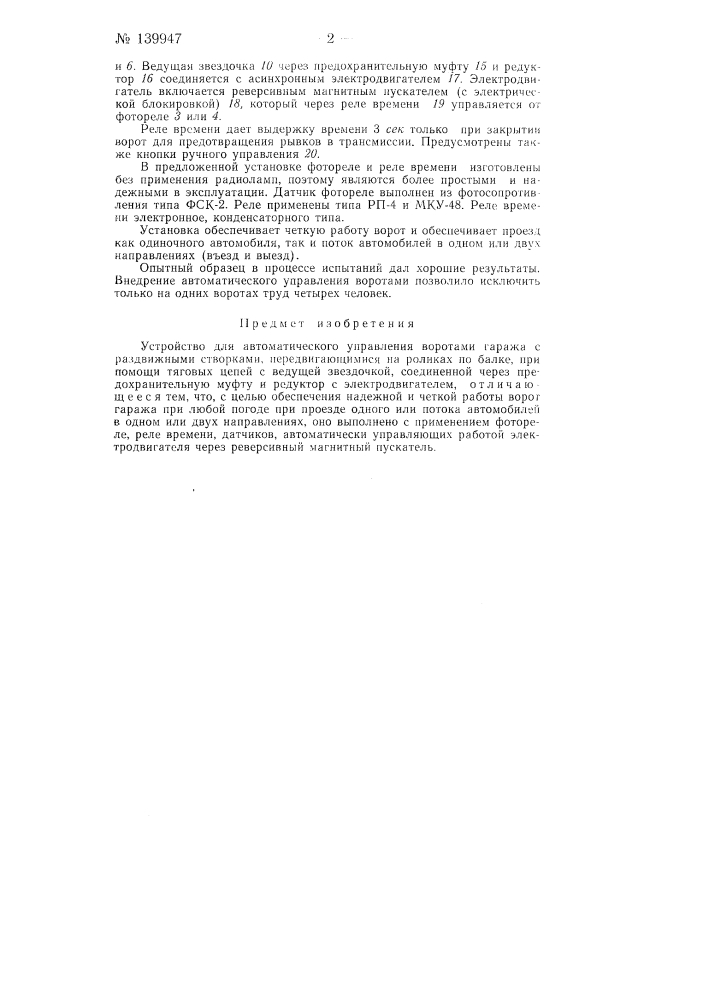 Устройство для автоматического управления воротами гаража (патент 139947)