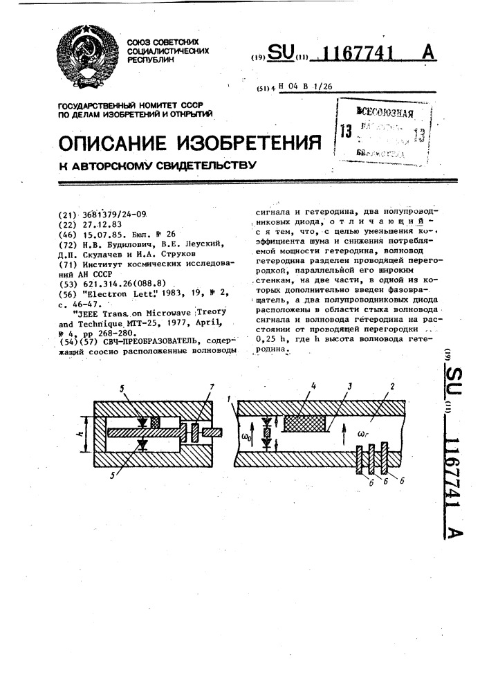 Свч-преобразователь (патент 1167741)