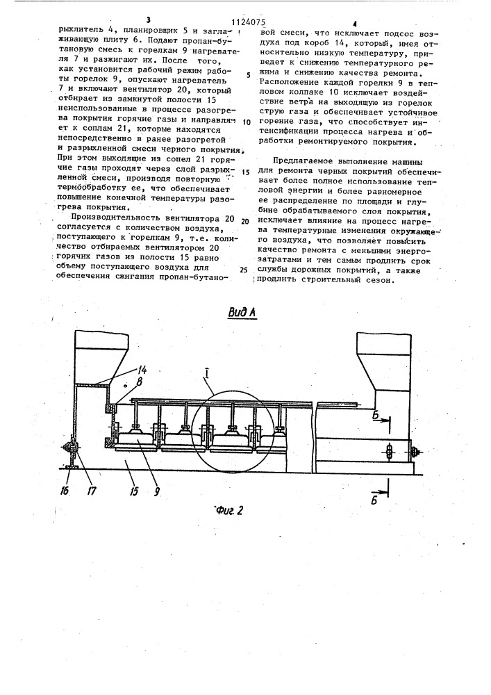 Машины для ремонта черных покрытий (патент 1124075)