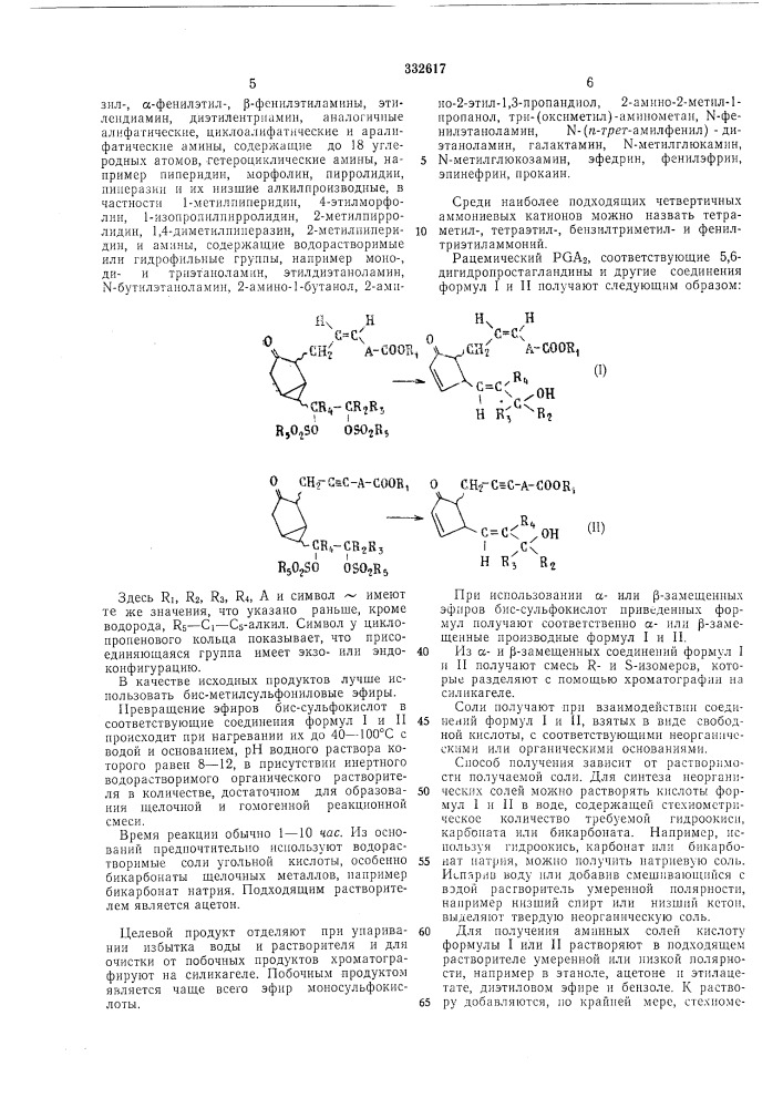 Патент ссср  332617 (патент 332617)