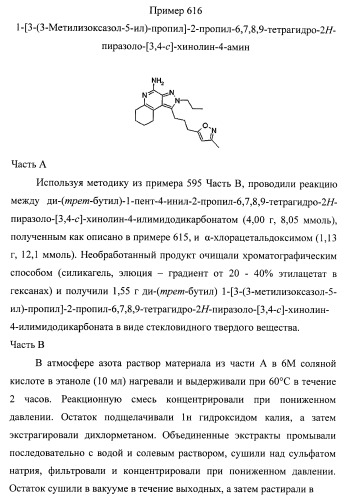 Пиразолопиридины и их аналоги (патент 2426734)