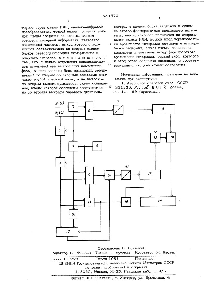 Устройство измерения фазы (патент 551571)