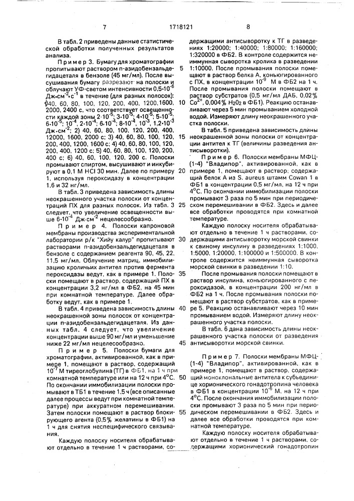 Способ визуального иммуноферментного анализа биологически активных веществ (патент 1718121)
