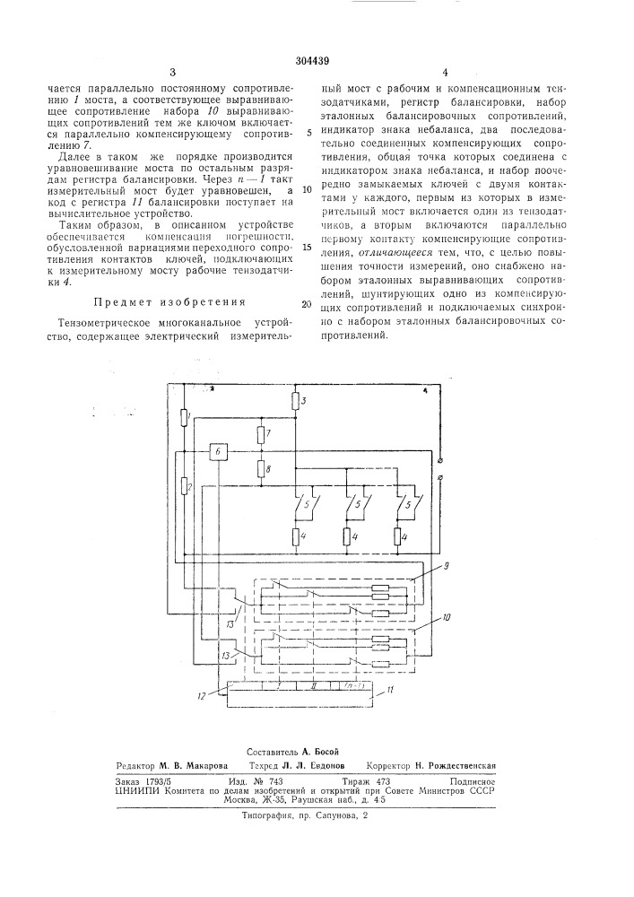 Тензометрическое многоканальное устройство (патент 304439)