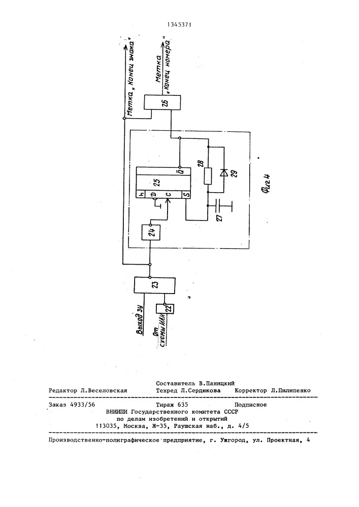 Устройство автоматического набора номера (патент 1345371)