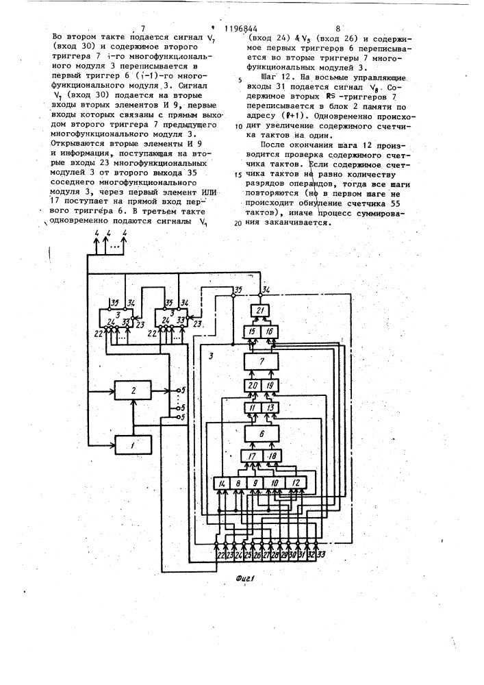 Универсальный вычислительный автомат (патент 1196844)