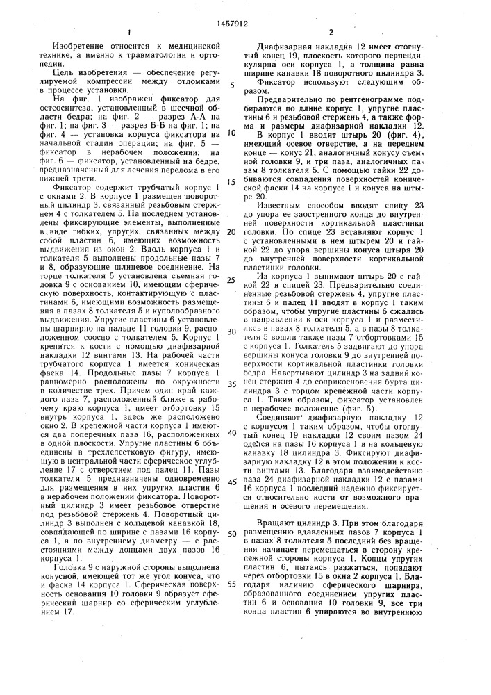 Фиксатор для остеосинтеза (патент 1457912)