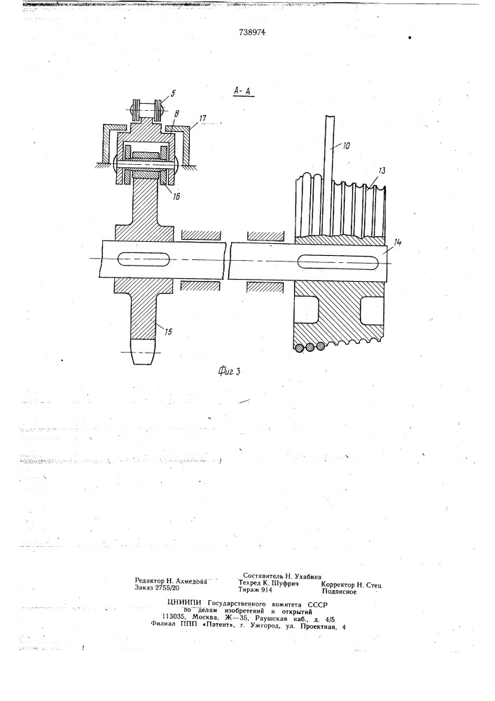Машина для формирования пакетов из цилиндрических грузов (патент 738974)