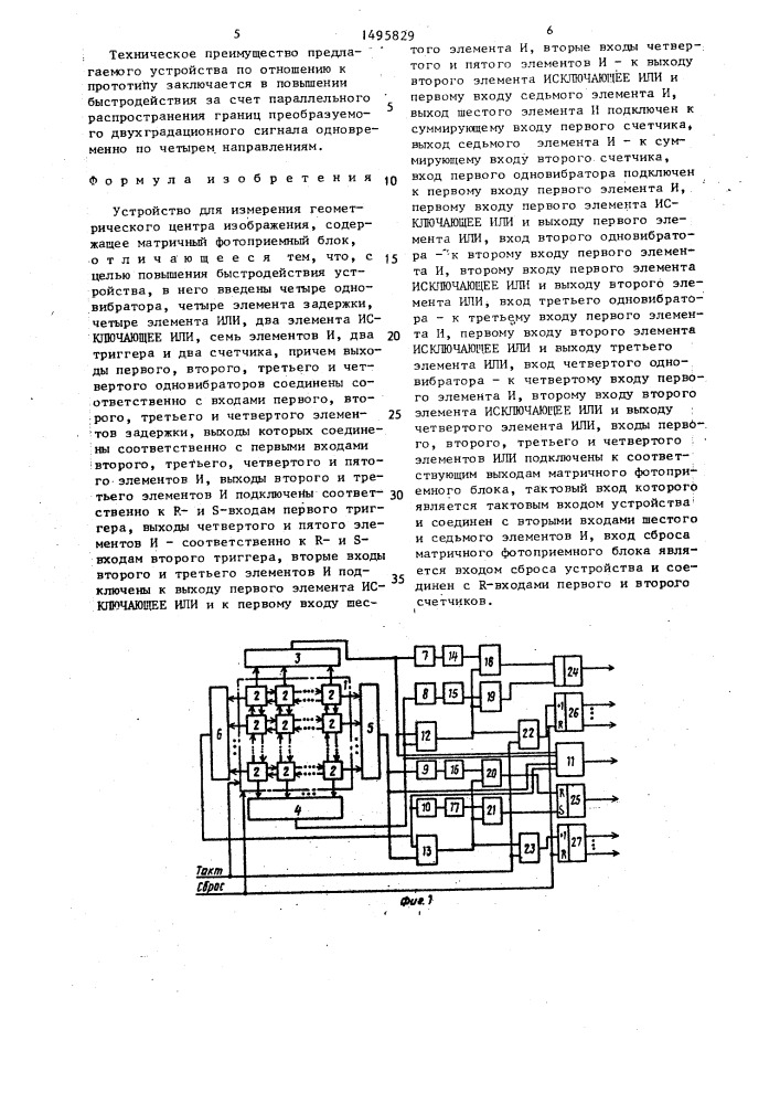 Устройство для измерения геометрического центра изображения (патент 1495829)