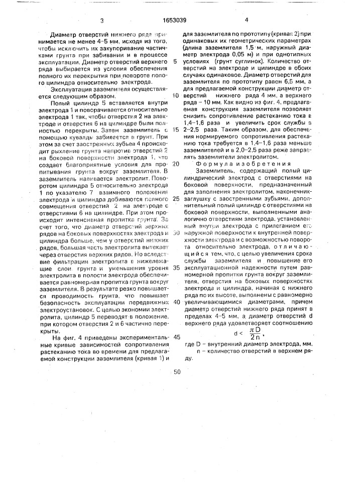 Заземлитель (патент 1653039)