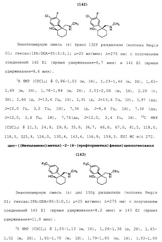 Циклоалкиламины в качестве ингибиторов повторного поглощения моноамина (патент 2430913)