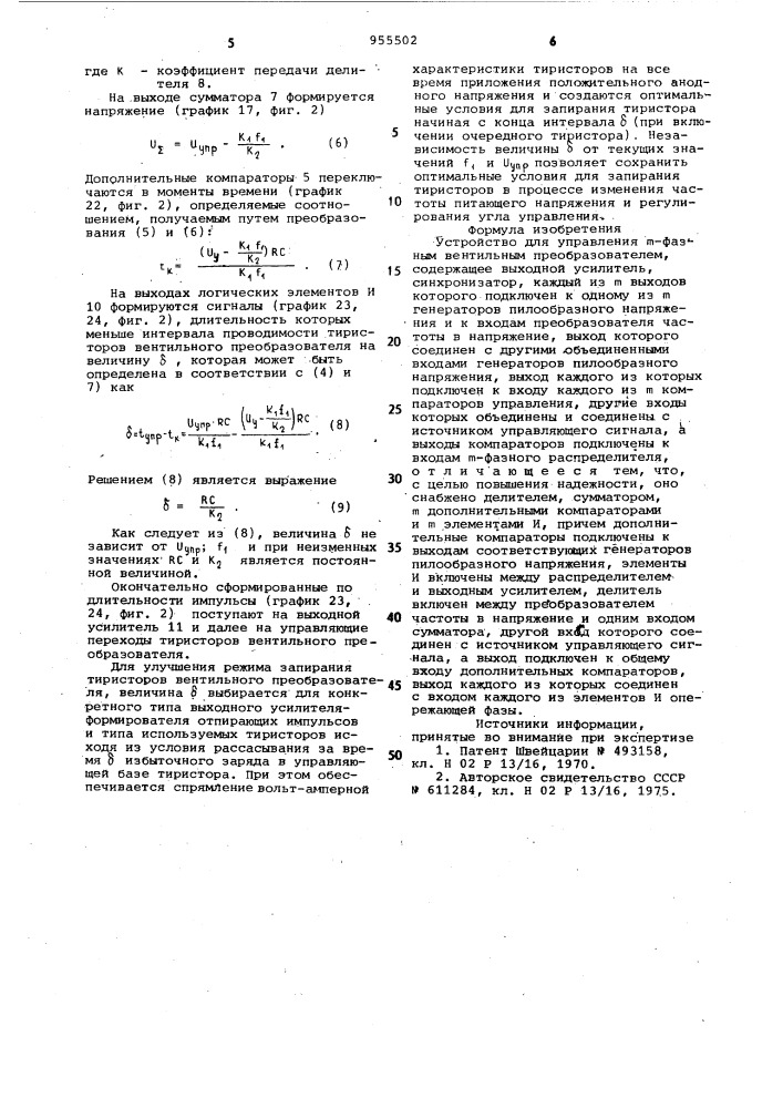 Устройство для управления @ -фазным вентильным преобразователем (патент 955502)