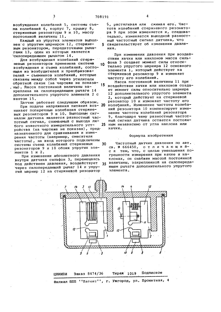 Частотный датчик давления (патент 708191)