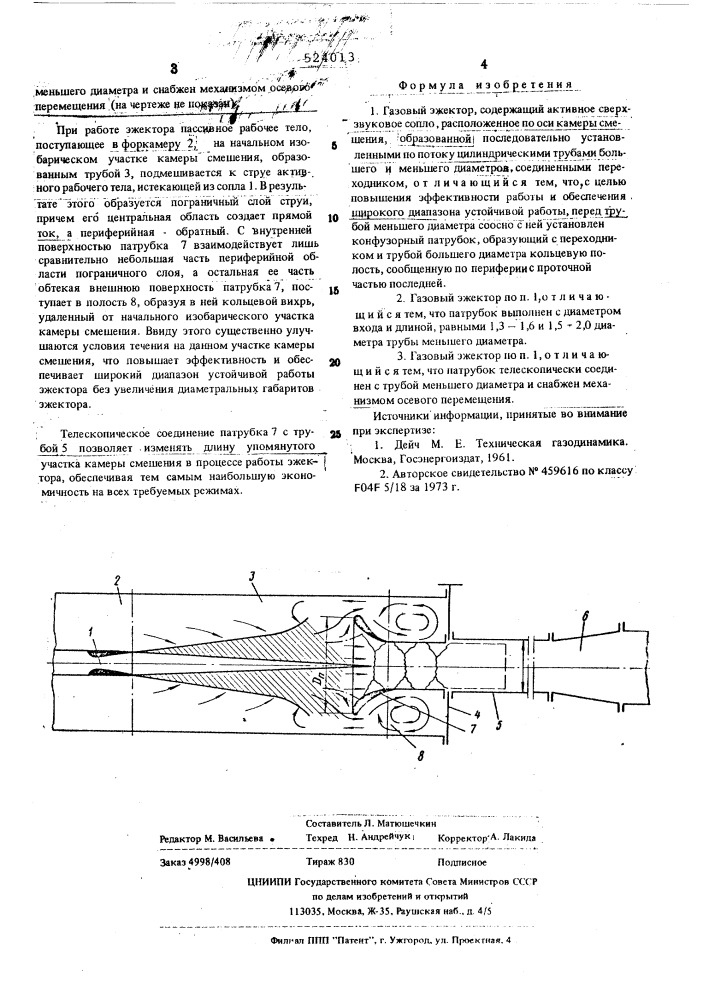 Газовый эжектор (патент 524013)