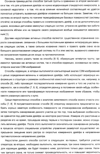 Способ коррекции искаженных дрейфом изображений поверхности, полученных на сканирующем зондовом микроскопе (патент 2326367)