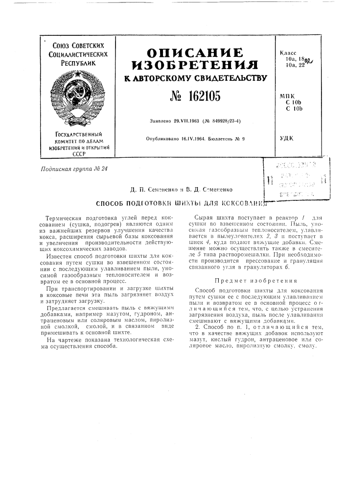 Патент ссср  162105 (патент 162105)