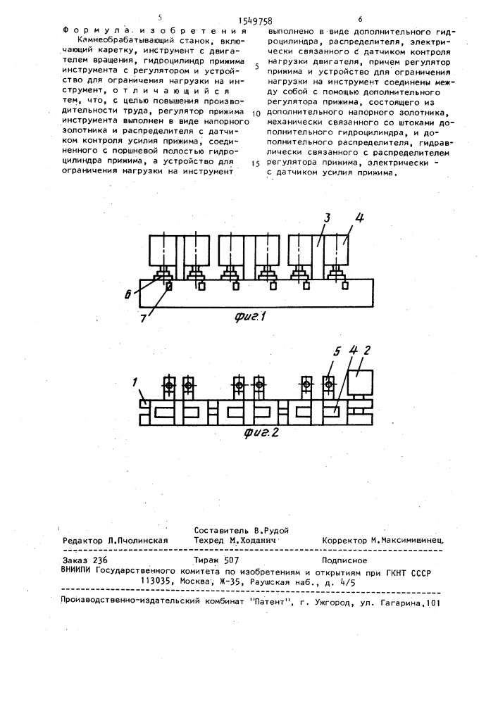 Камнеобрабатывающий станок (патент 1549758)