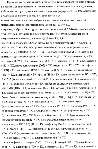 Пестициды, содержащие бициклическую бисамидную структуру (патент 2437881)