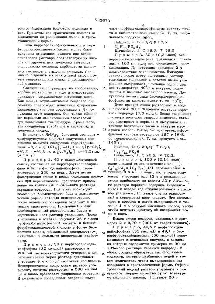 Способ получения кислот фосфора или их солей (патент 593670)