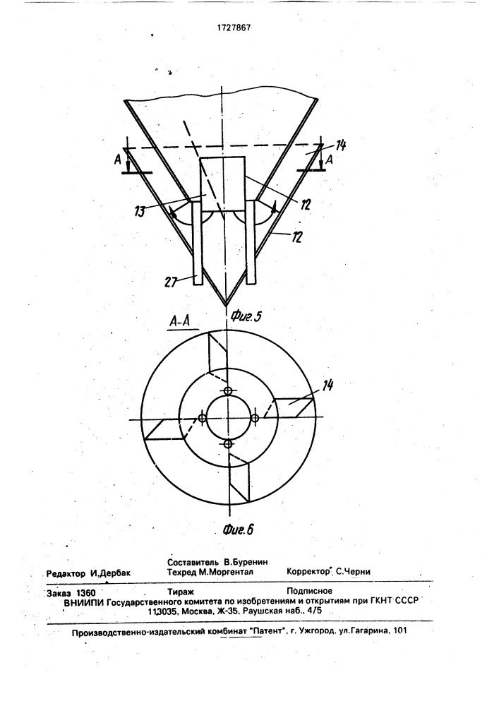 Осветлитель жидкости (патент 1727867)