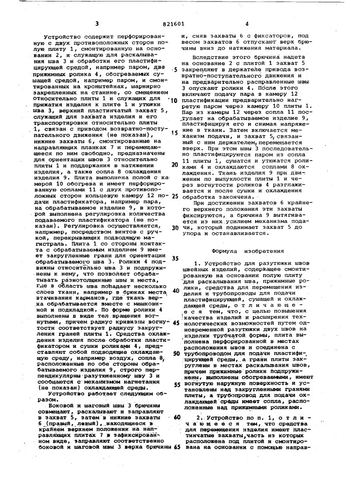 Устройство для разутюжки швов швейныхизделий (патент 821601)