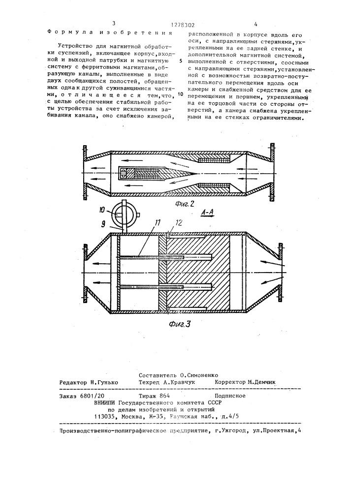 Устройство для магнитной обработки суспензий (патент 1278302)