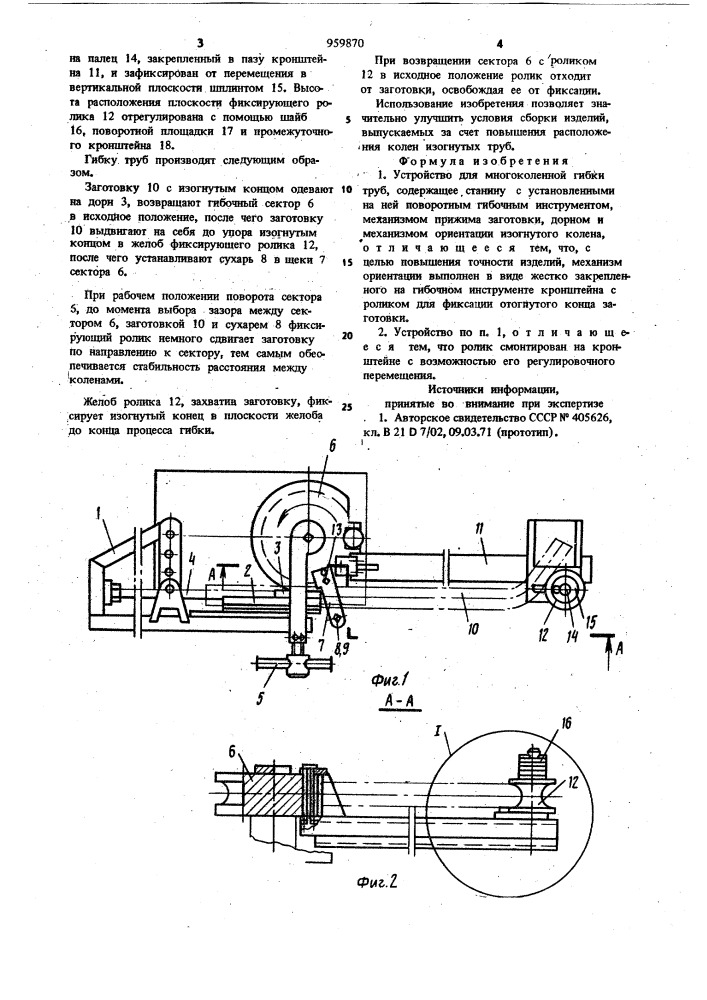 Устройство для многоколенной гибки труб (патент 959870)