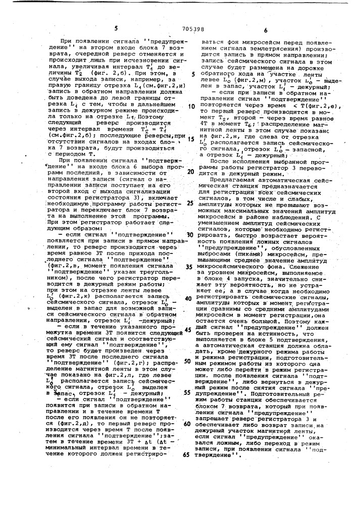 Автоматическая сейсмическая станция (патент 705398)