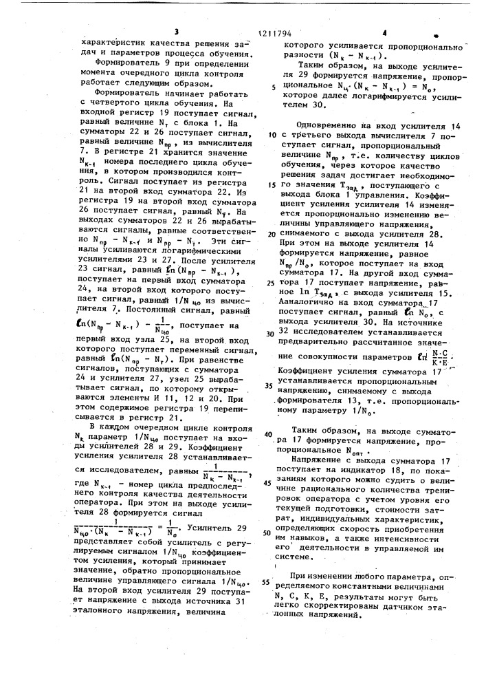 Устройство для оценки профессиональной пригодности операторов автоматизированных систем управления (патент 1211794)