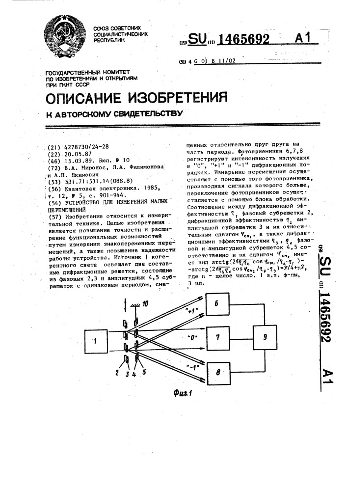 Устройство для измерения малых перемещений (патент 1465692)