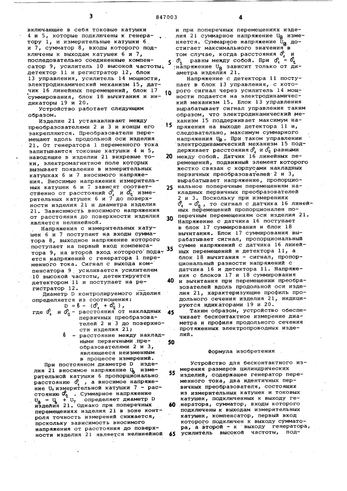 Устройство для бесконтактного измеренияразмеров цилиндрических изделий (патент 847003)