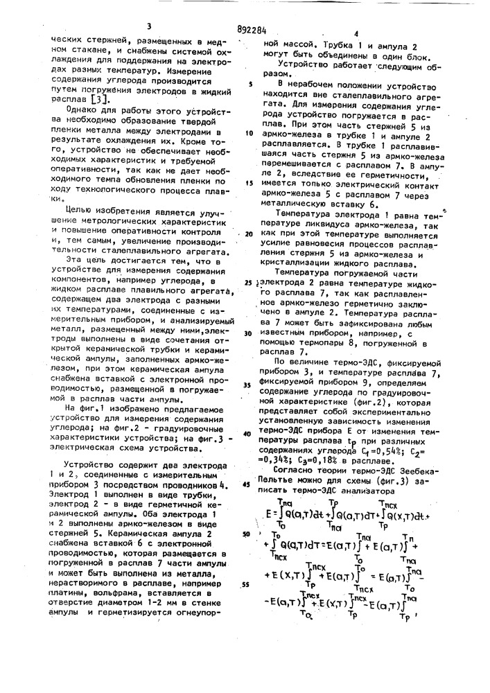 Устройство для измерения содержания компонентов, например углерода, в жидком расплаве плавильного агрегата (патент 892284)