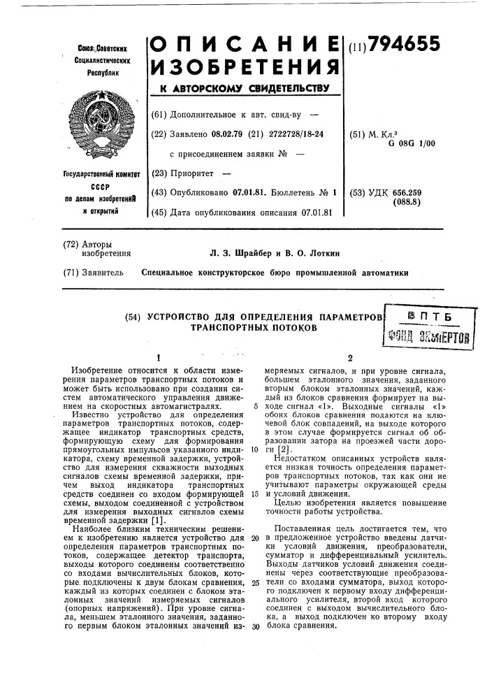 Устройство для определения парамет-pob транспортных потоков (патент 794655)