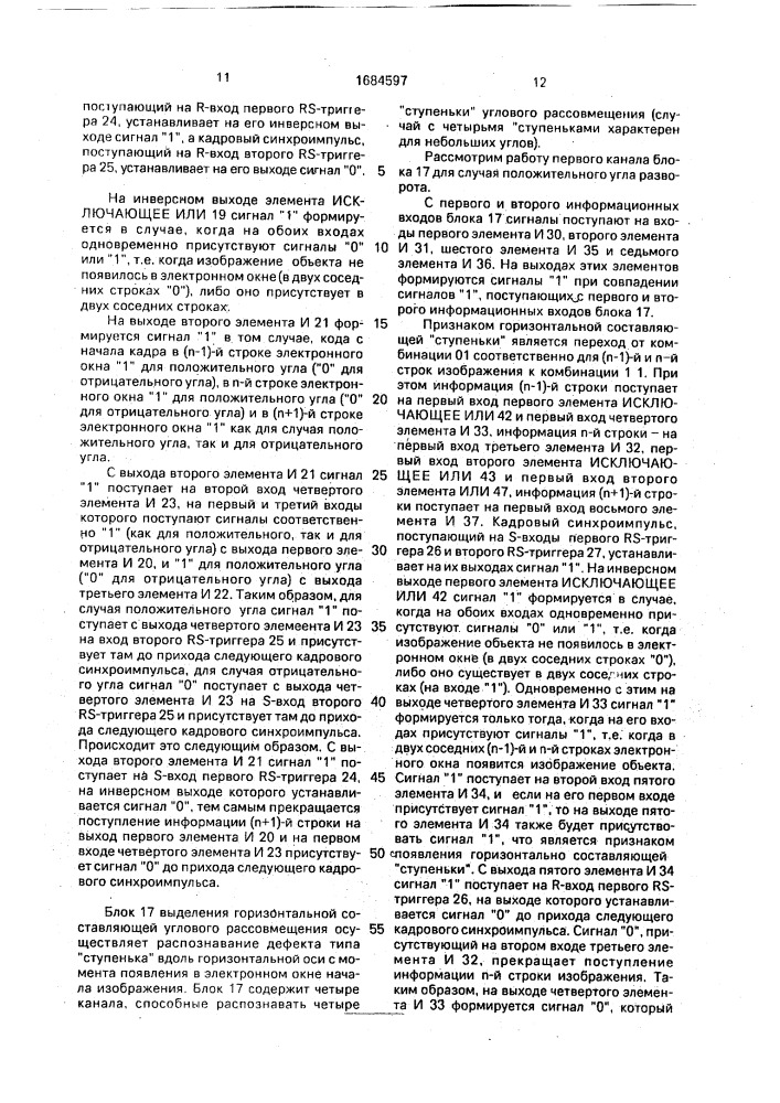 Устройство дефектоскопического контроля планарных структур (патент 1684597)