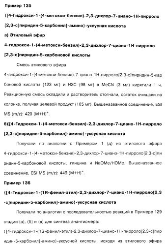 Соединения пирроло- и тиазолопиридина (варианты) и фармацевтическая композиция на их основе (патент 2461557)