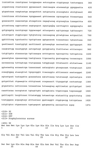 Иммуногенные композиции антигенов staphylococcus aureus (патент 2536981)