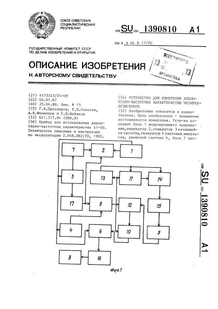 Устройство для измерения амплитудно-частотных характеристик четырехполюсников (патент 1390810)