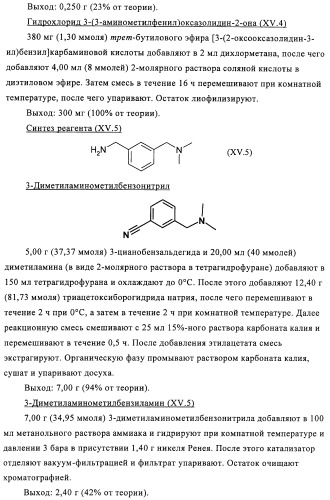 Тиазолилдигидрохиназолины (патент 2430923)