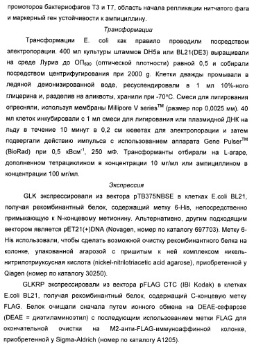 Бензамидные производные и их применение в качестве активирующих глюкокиназу агентов (патент 2392275)