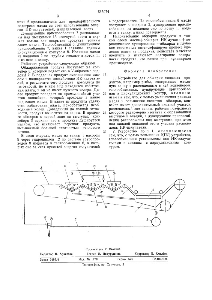 Устройство для обжарки пищевых продуктов (патент 535074)