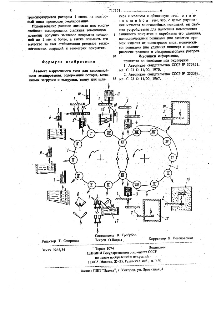 Автомат карусельного типа для многослойного эмалирования (патент 717151)