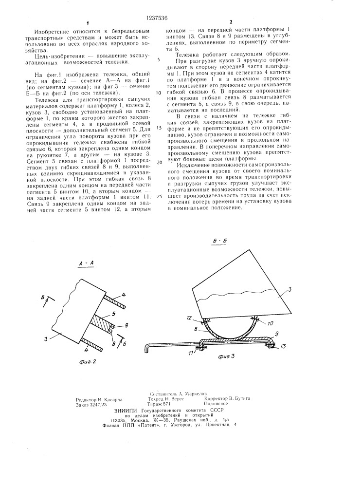 Тележка для транспортирования сыпучих материалов (патент 1237536)