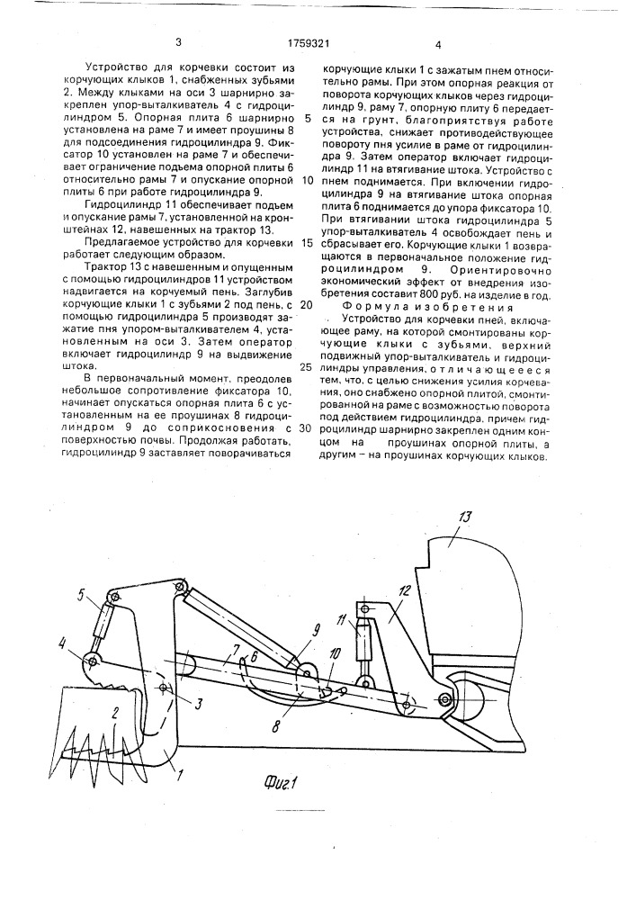 Устройство для корчевки пней (патент 1759321)